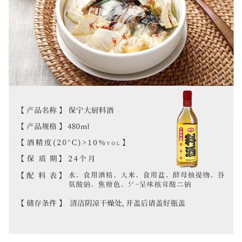 领23-11券:保宁 陈醋480ml+酱油500ml+料酒480ml+鸡精100g免邮，四件超值组合！插图