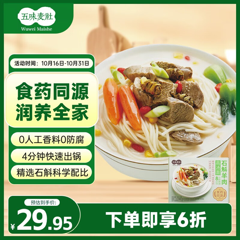 点底部主会场领200-20补贴五味麦社 各拍2件凑1件一起【35】插图