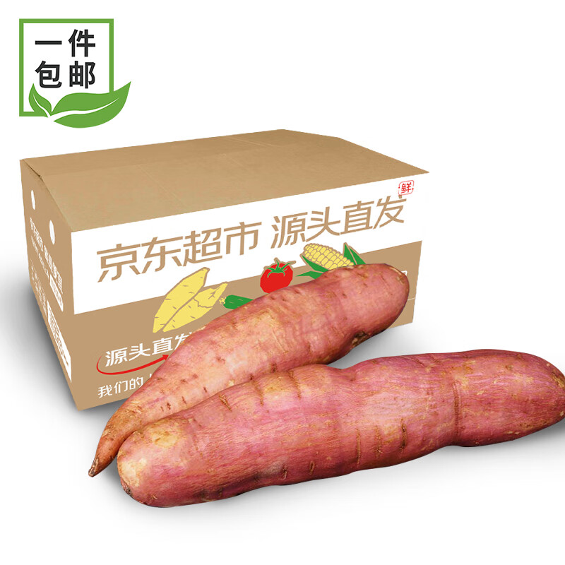 7 新低！先领9-2元山东哈密冰糖白蜜薯 大果净5斤到手！插图