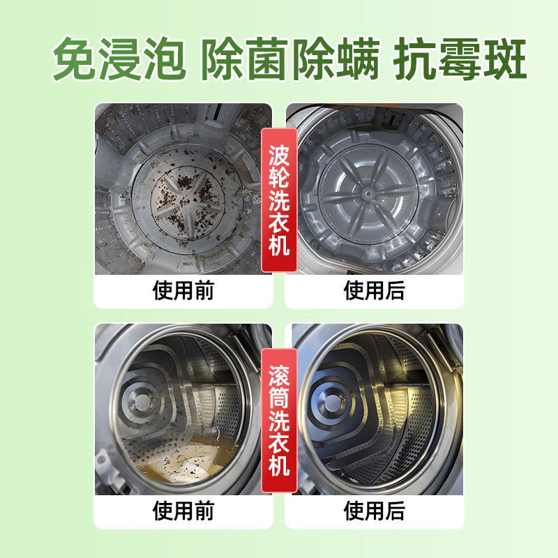 领39-30券:水卫仕洗衣机机槽清洗剂 【除菌率99.9%】500ml*1瓶元包邮，强力除垢，除菌除霉 ！插图