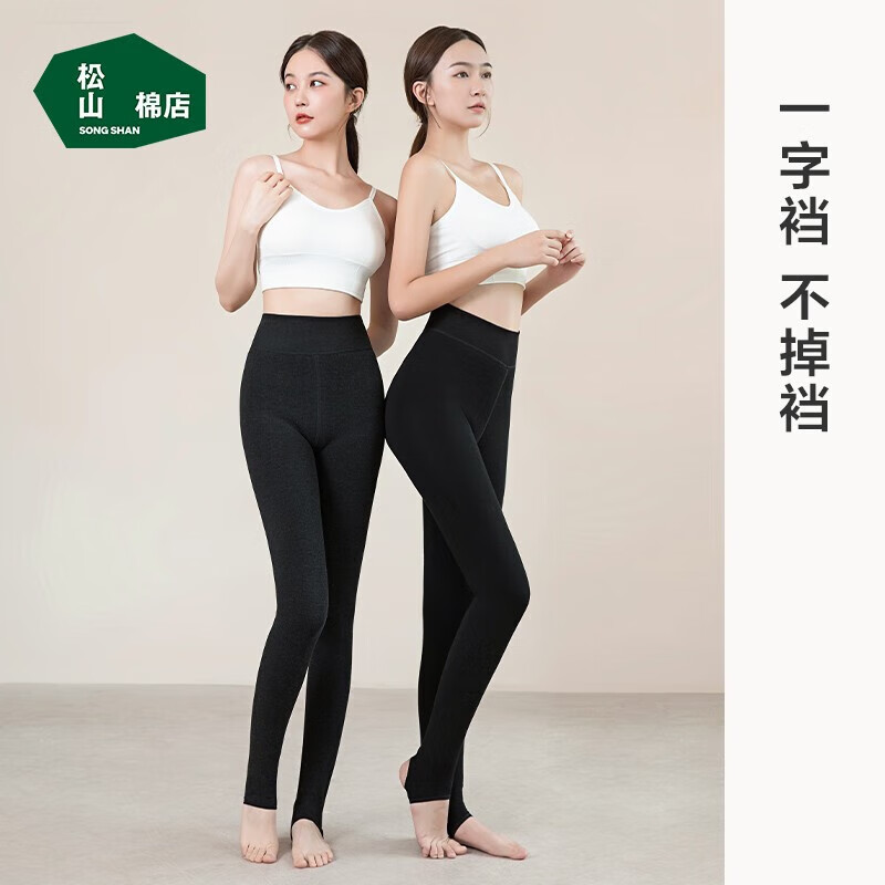 先领两张券：松山棉店 打底裤女 保暖一字裆可外穿到手69元包邮，无痕踩脚设计，可外穿可内搭！插图