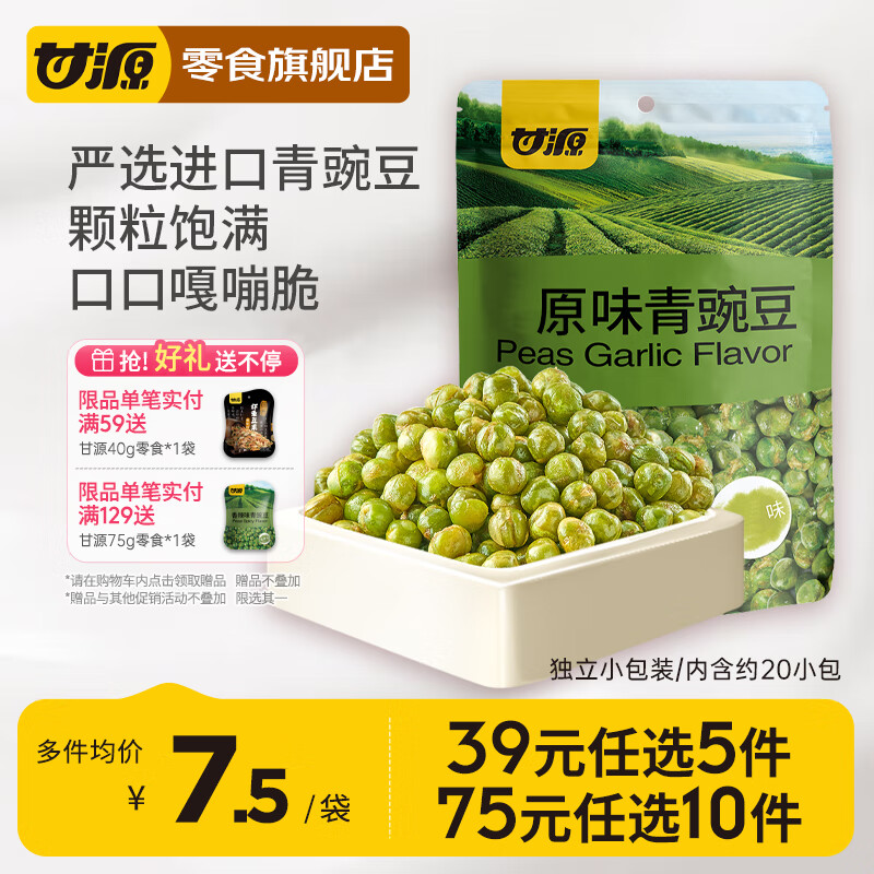 先领45-9甘源【脱油花生】麻辣味208g/袋甘源【多彩鱼皮花生】208g/袋甘源【青豌豆】原味208g/袋甘源【虾条插图2