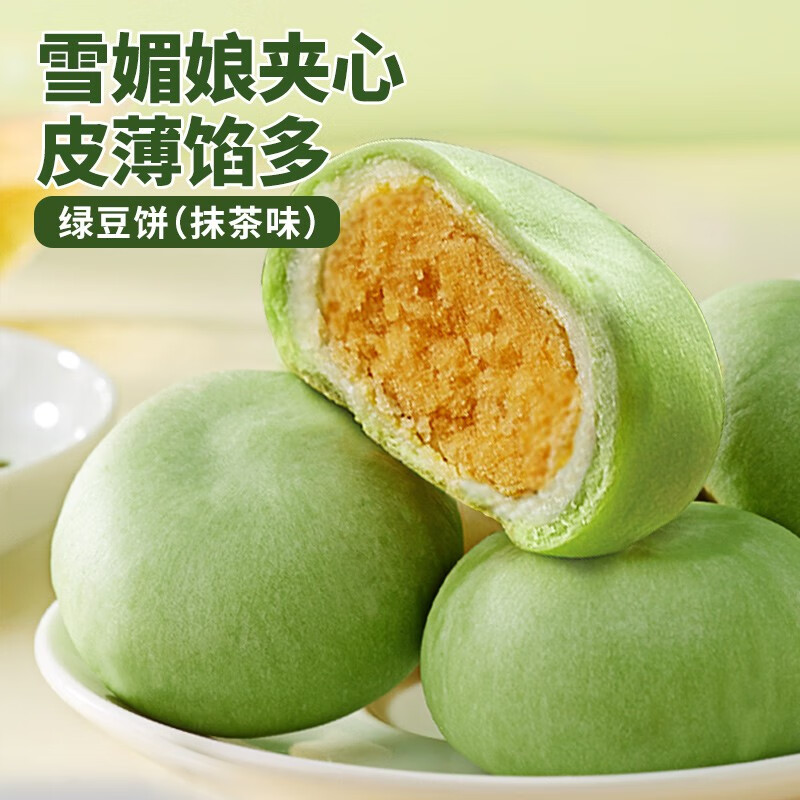 比比赞 抹茶绿豆饼1000g百亿补贴12.9插图1