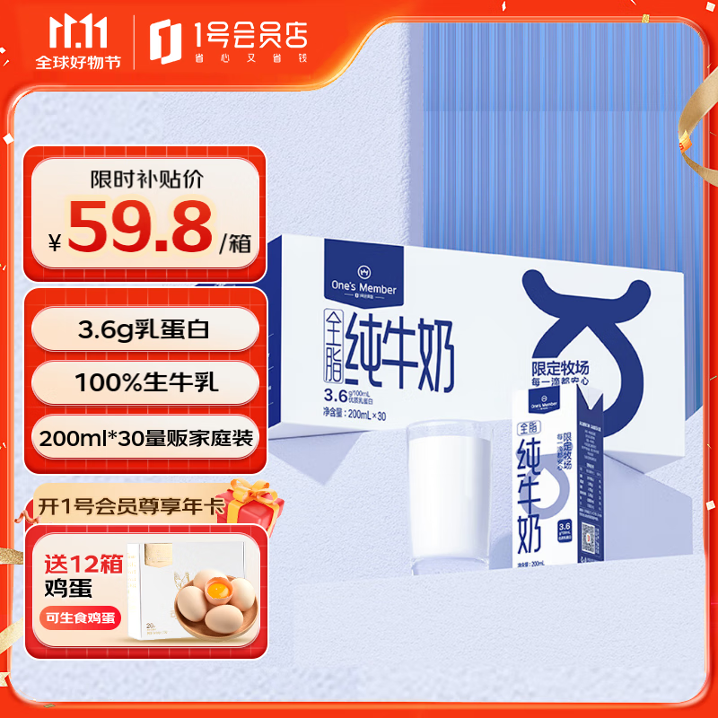 自营 1号会员店补贴发车纯牛奶200ml*30盒49.8亓 脱脂款亓 非脱脂乳蛋白 家庭量贩装！插图1