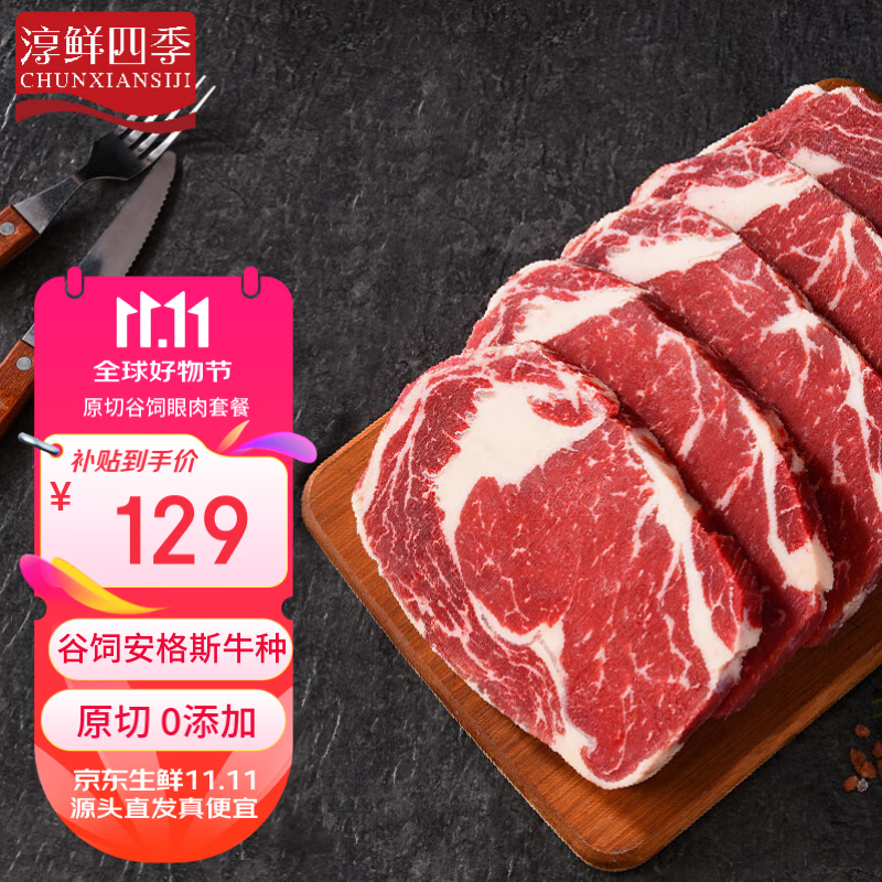 阿根廷草饲原切短柄小战斧牛排1.2kg限时105————原切谷饲眼肉牛排1kg限时129插图1
