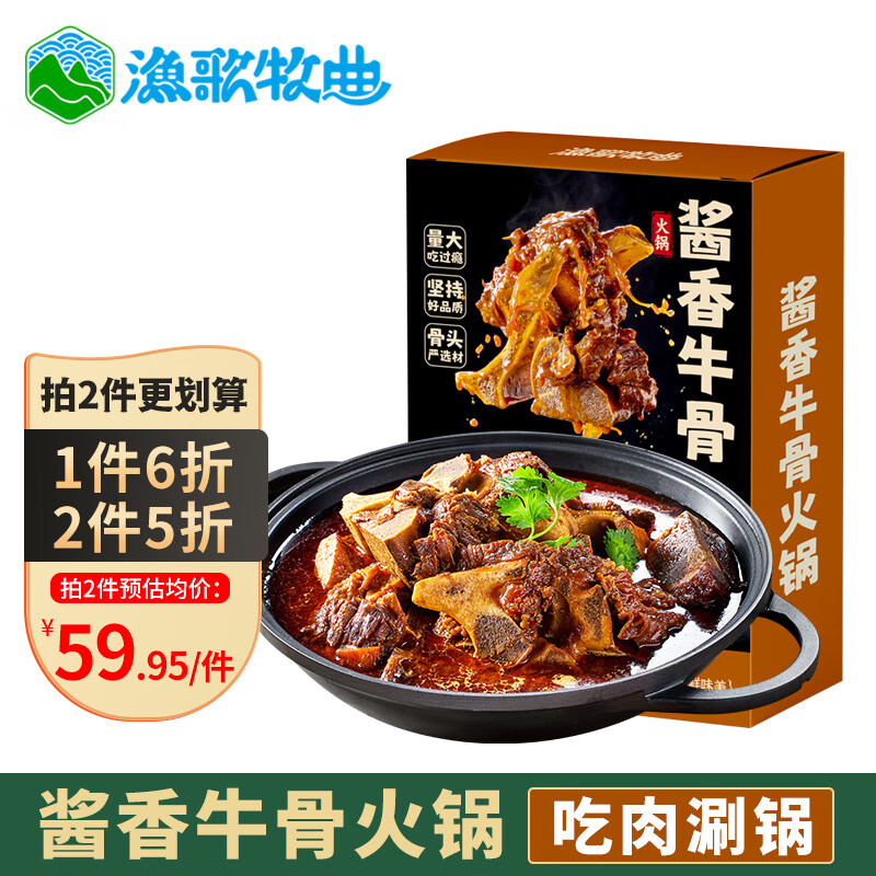 领119-15券:渔歌牧曲酱香牛脊骨【牛蝎子】加热即食1.5kg元京配包邮，酱香浓郁 鲜而不腻！插图