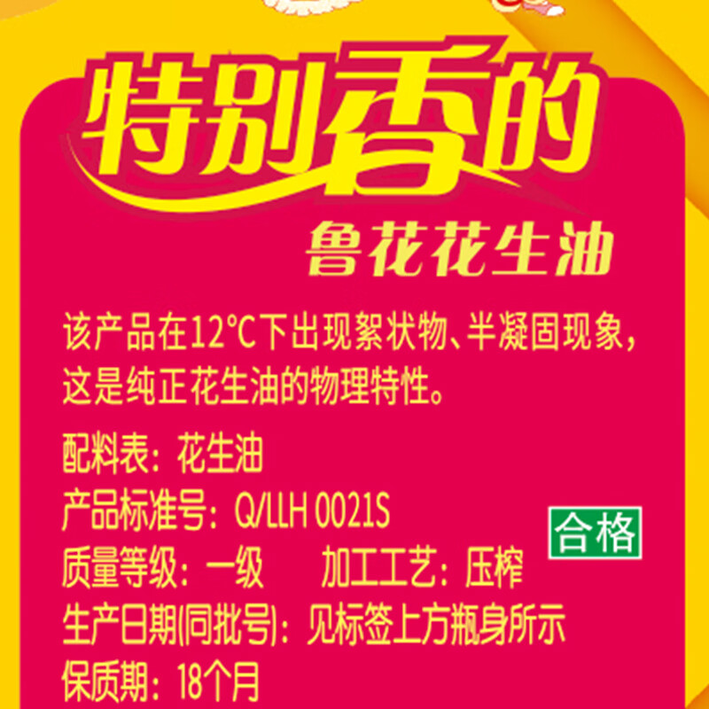 超多人要的鲁花花生油抄底价，一单可囤3桶plus仅需128.6亓6.09l插图1