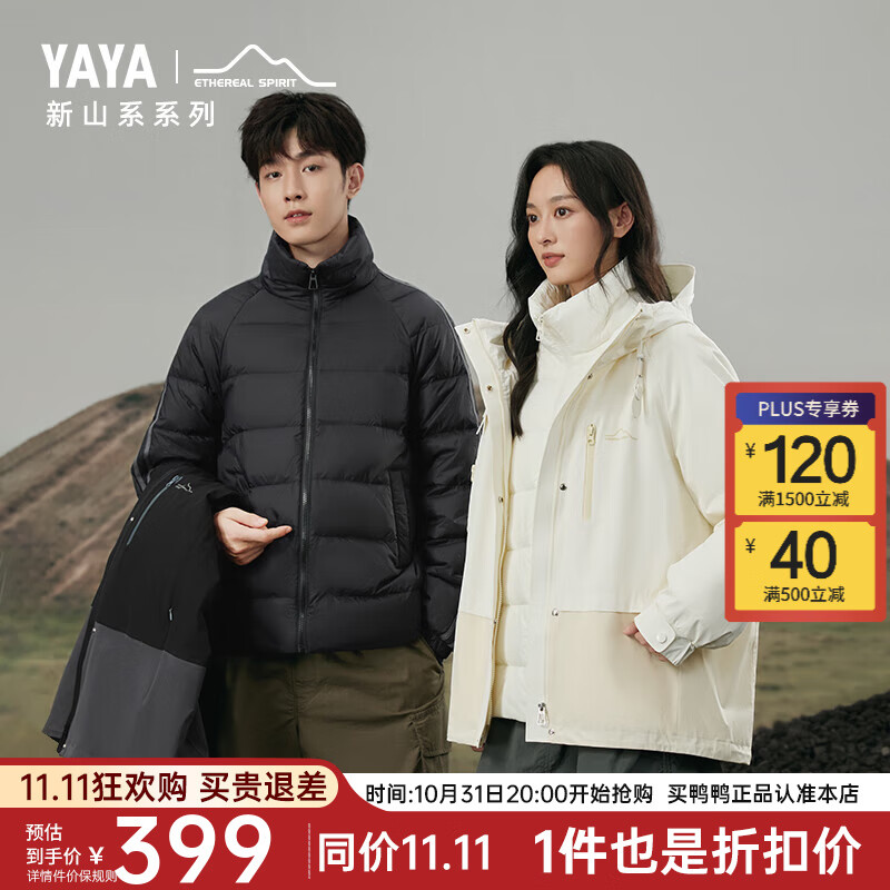 2 先领160-75卷领100-20卷鸭鸭（yaya） 情侣款羽绒服 外套➕内胆拍下324元，趁好价备！插图