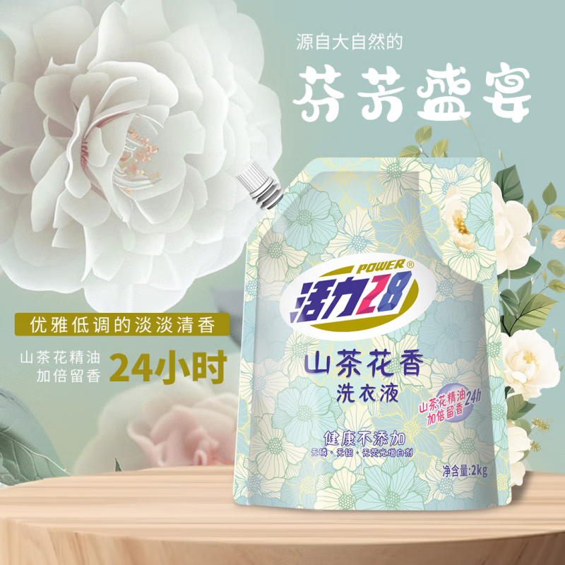 领59-10补贴券:领25-8店铺券:活力28山茶花洗衣液2kg*4袋装元包邮，折1.99/斤，山茶花精油加倍留香 洁净去污插图