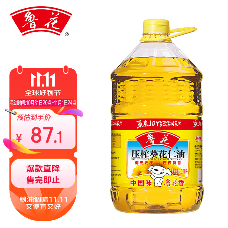 鲁花 百亿补贴食用油专区plus任选1件付86亓低芥酸菜籽/葵花仁/玉米油6.18l插图2