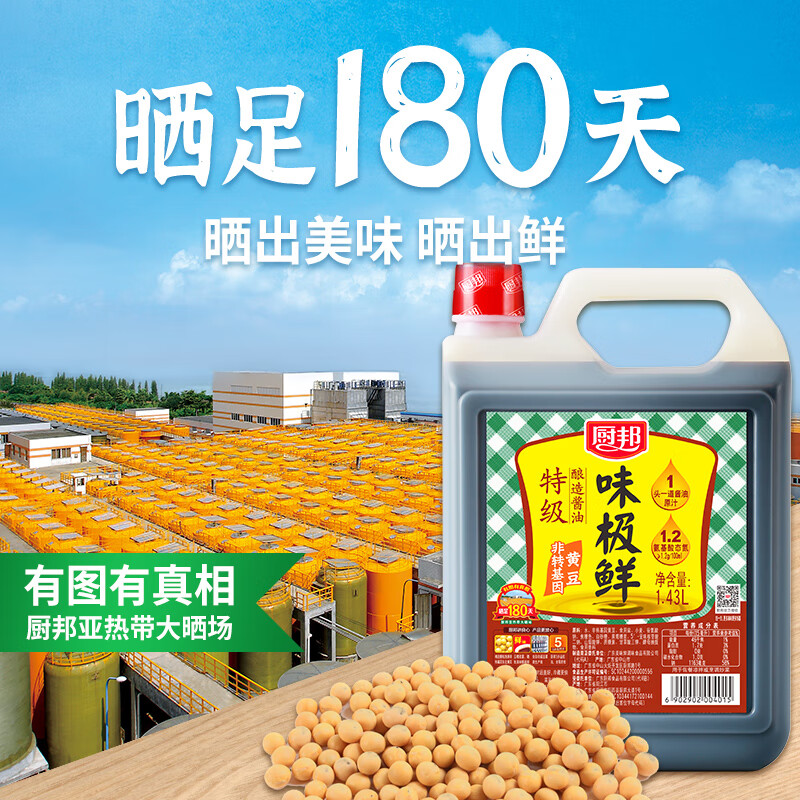9.9亓抢还反2元超市卡 实际付7.9亓厨邦 特级味级鲜1.43l*1瓶插图1