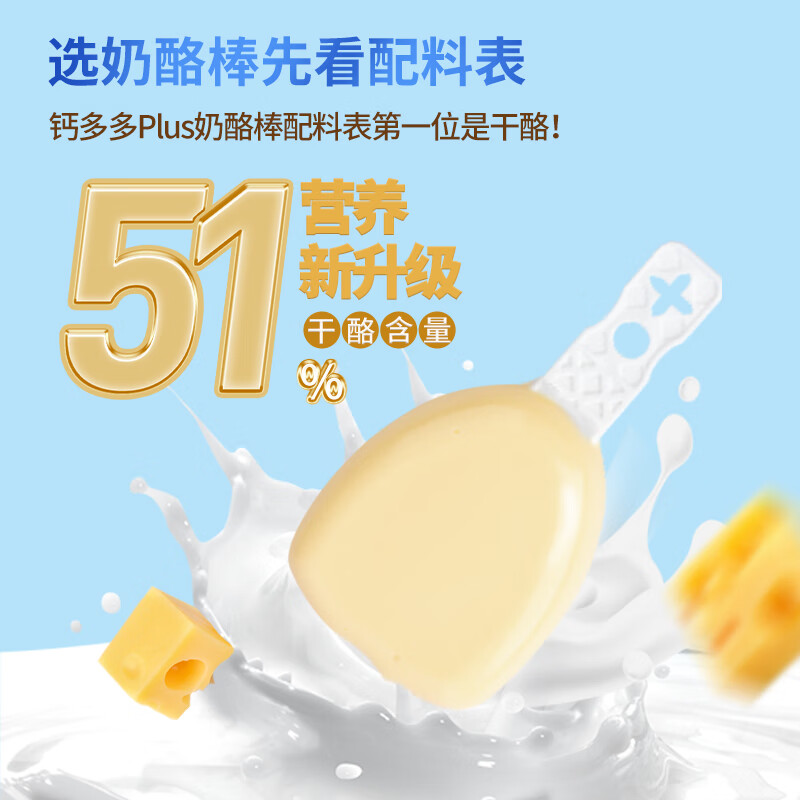 先领59-20卷妙可蓝多 钙多多plus儿童奶酪棒 富含va+vd 原味90g*6袋拍下39.9元，好价插图