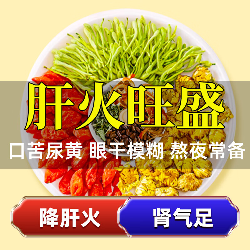 plus9.5元 自营 冠绝 菊花枸杞决明子茶4g*45包【买一赠一】元 冠绝 菊花枸杞金银花茶5g*35包【买一赠一】折插图1