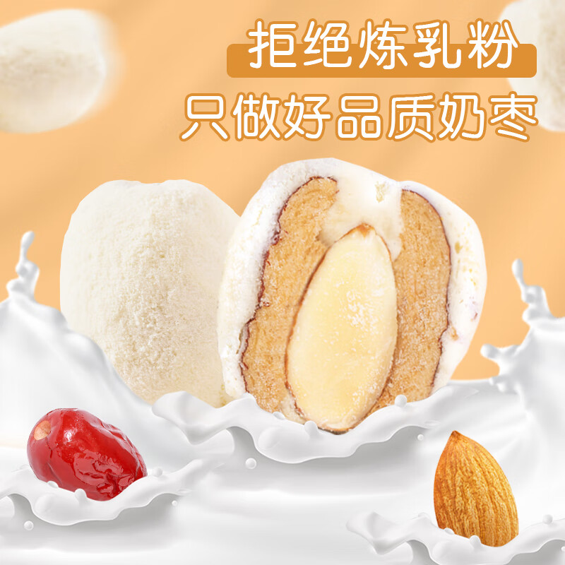 好想你 巴旦木夹心枣 拍12件 凑200-20插图1
