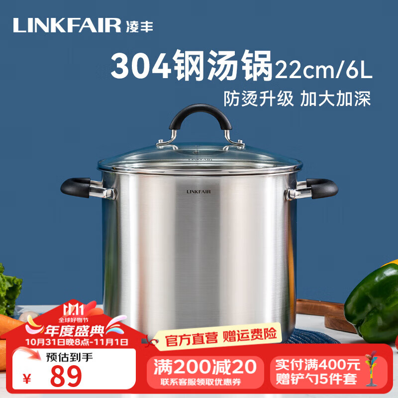 69元 凌丰 304不锈钢奶锅18cm————89元 不锈钢汤锅【适合4-5人】 22cm 6l价不错，刚需上插图1