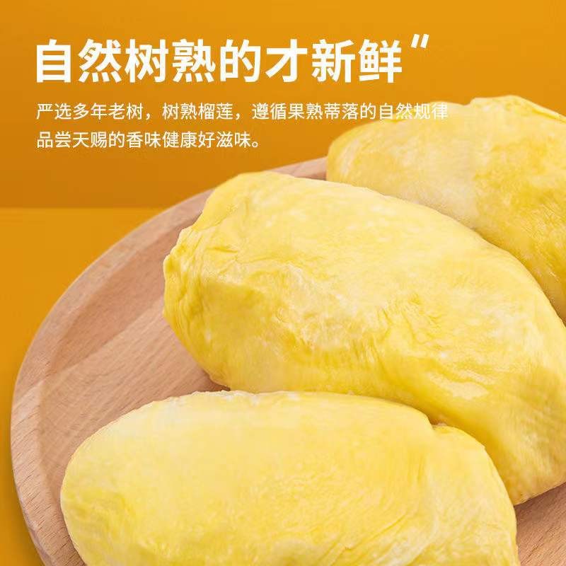 2 限量开抢大克重 19.62元/件领2张券：①129-30：②69-10券：【自营】京鲜生 泰国金枕头冷冻榴莲肉300g装拍插图