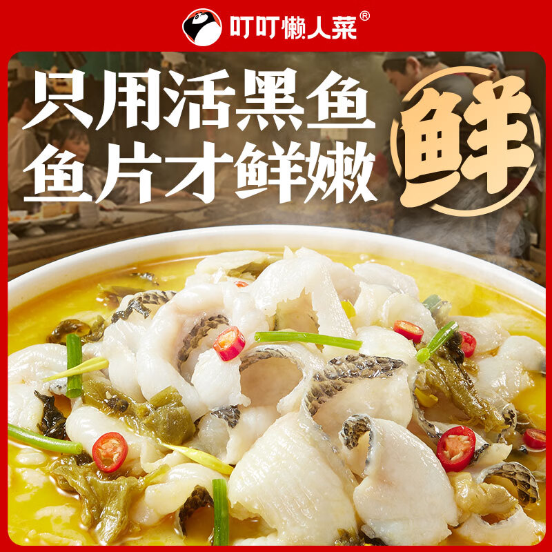 叮叮懒人菜 即食酸菜鱼 500g*3❶app领200-20神卷❷拍1❸凑1：凑完退按此p付62.5亓，日常活动70多！插图