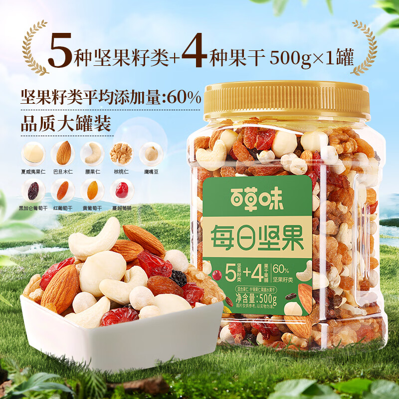 8 先领59-10百草味混合坚果500g自营包邮插图