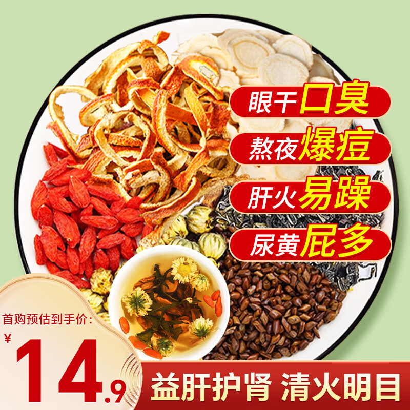 plus9.5元 自营 冠绝 菊花枸杞决明子茶4g*45包【买一赠一】元 冠绝 菊花枸杞金银花茶5g*35包【买一赠一】折插图