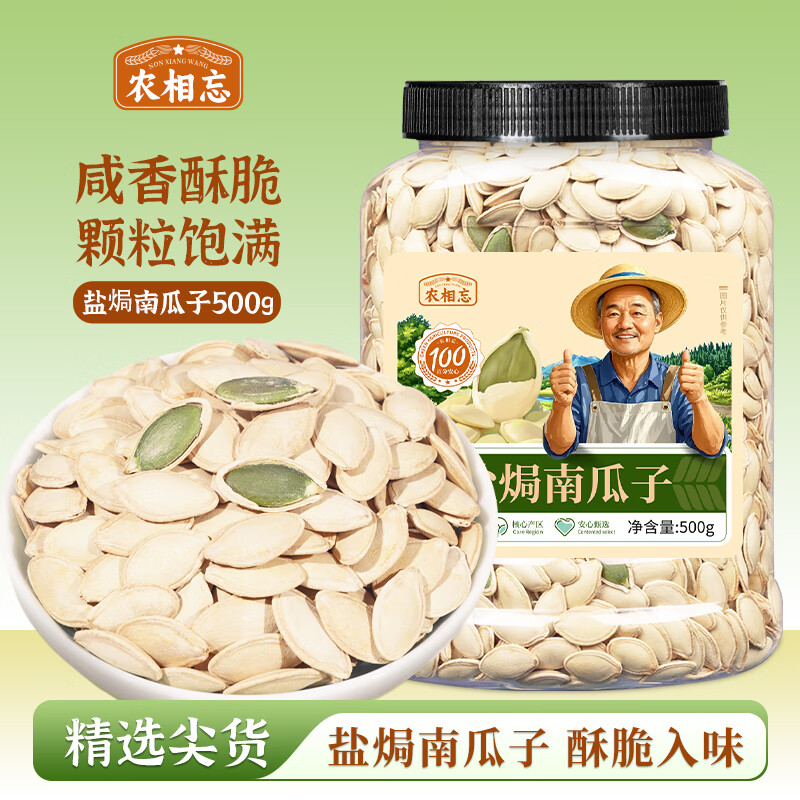 200-20补贴卷，南瓜子，拍8件凑单各拍1件插图