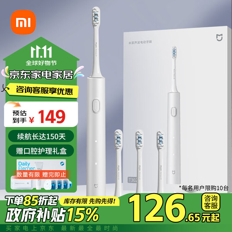 先领8折政府补贴亓 小米 电动牙刷t3024种净齿模式 150天续航 4支刷头插图