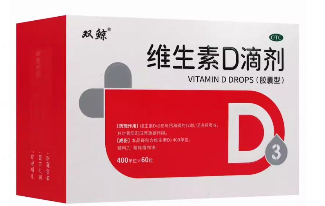 维生素d滴剂 ！400iu*60粒/盒 1盒装元，到手三盒180粒！低至0.29元/粒插图