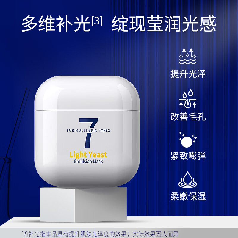 【爆款直降】肌肤未来光透酵醒乳敷面膜发车8g体验装到手29.9亓+u————拍80g加赠到手96g,付89亓插图1