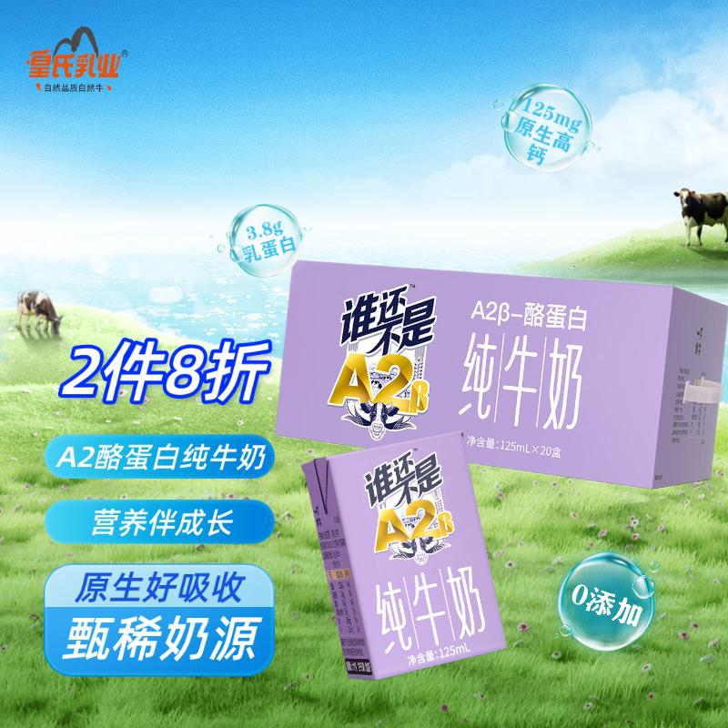 0 皇氏乳业 牛奶好价方案⚠需叠首购礼金先领200-20会场券任选一种按方案拍下得该价————1⃣有机纯牛奶12插图2