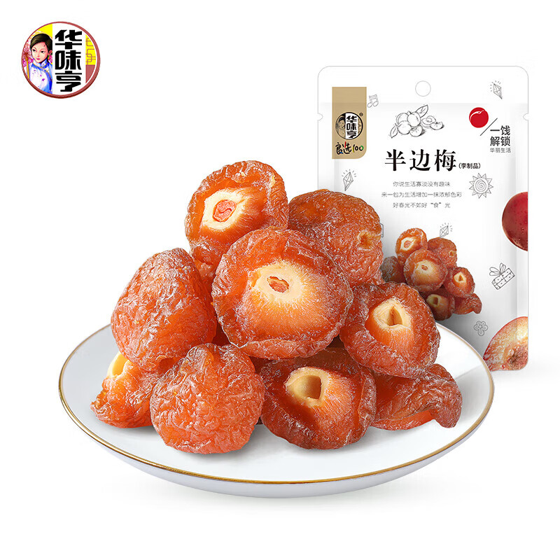 先领49-20华味亨西梅108g华味亨香蕉片100g华味亨半边梅108g华味亨五香味肉条50g任选10件29.9包邮；折2.9/件插图2