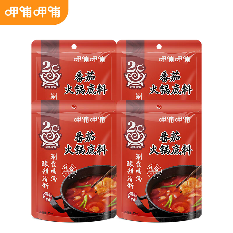 领30-3券:元 呷哺呷哺 火锅底料 牛油/番茄/菌汤 150g*4袋折4.97元/袋，一料多用 比线下便宜！插图