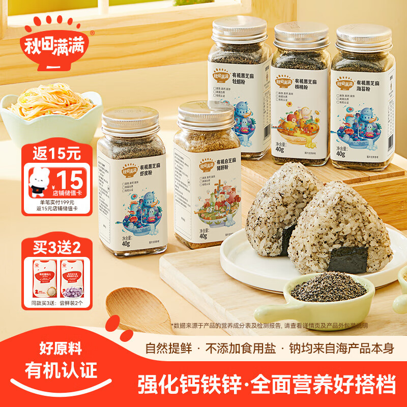 自营秋田满满 拌饭粉合集17.9  核桃粉40g17.9   海苔粉40g17.9   牡蛎粉40g20.3  猪肝粉40g福利：单笔实付插图2