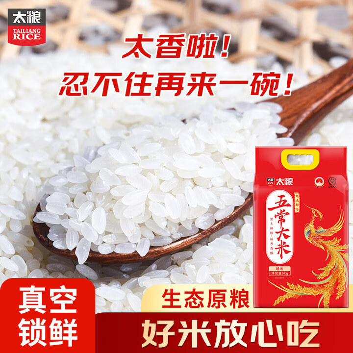 【41.9元 自营免邮】太粮 甄选鲜仔 五常大米 5kg（百亿补贴）*plus仅39.81，折不到4元斤；正宗核心产区，单插图