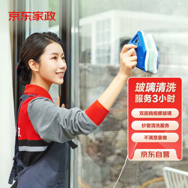 263.2元 自营京东家政 双面玻璃清洗纱窗清洗【3小时】元 自营京东家政 双面玻璃清洗纱窗清洗 【4小时】精细插图