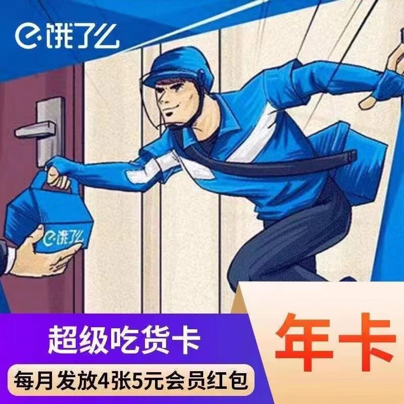 饿了么超级会员年卡 【9.9】腾讯视频会员年卡 【148】网易云音乐会员年卡【65.8】插图