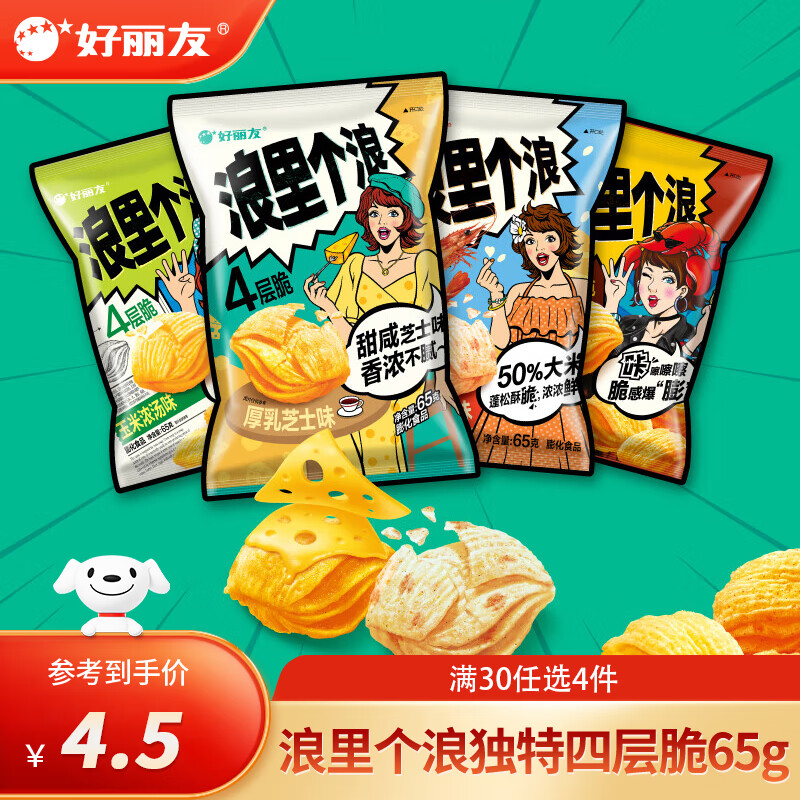 领38-17好丽友浪里个浪薯片玉米浓汤味65g好丽友浪里个浪薯片麻辣小龙虾味65g好丽友浪里个浪薯片浪厚乳芝士插图1
