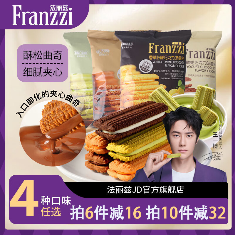 法丽兹 夹心曲奇饼干57g领25-5券拍10件，付28.9亓，折2.9/1件插图