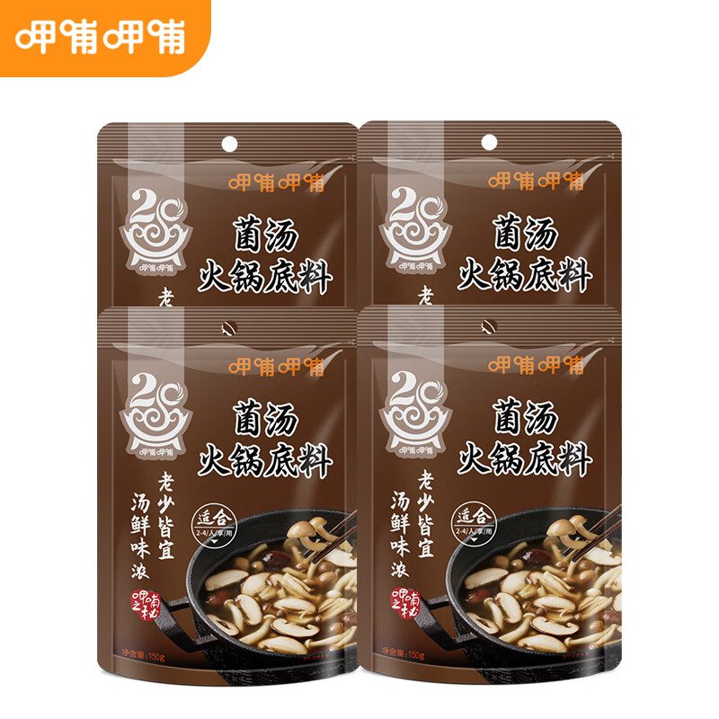 先领30-3呷哺呷哺火锅底料牛油150g*4袋呷哺呷哺 火锅底料番茄150g*4袋呷哺呷哺火锅底料 菌汤150g*4袋呷哺呷插图2