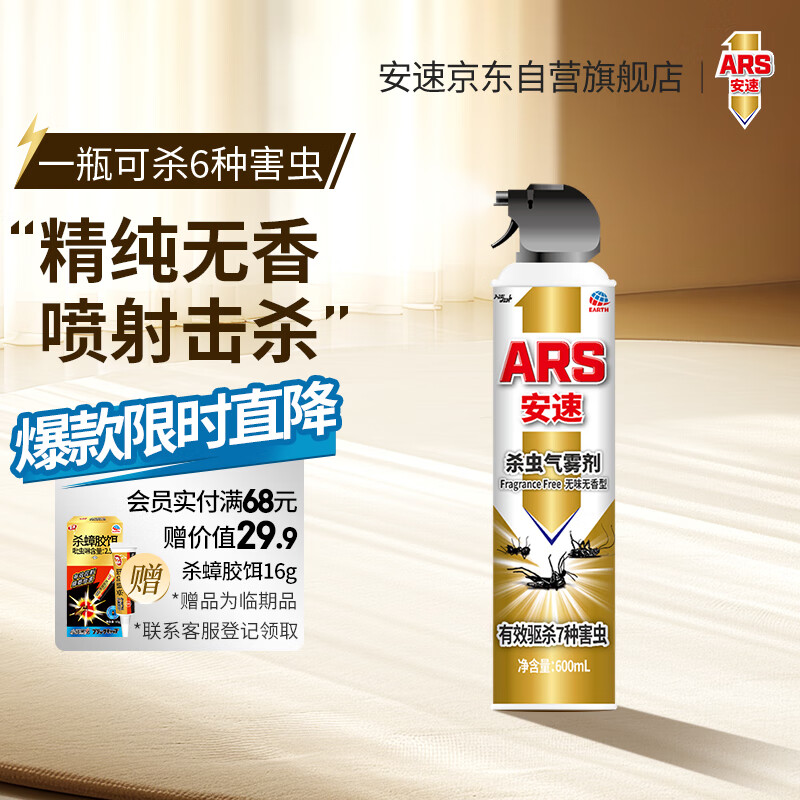 加购砸蛋拿到10无门槛卷可买 杀虫剂600ml【5.11】插图1