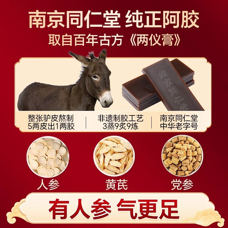 先领50-20元券：【自营】信盛堂 南京同仁堂阿胶口服液300ml到手42.1元+运费，首购再减5元！特添加人参阿胶插图