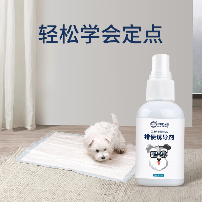 先领15-3来旺兄弟宠物排便诱导剂500ml件叠加首购13.9自营免邮插图