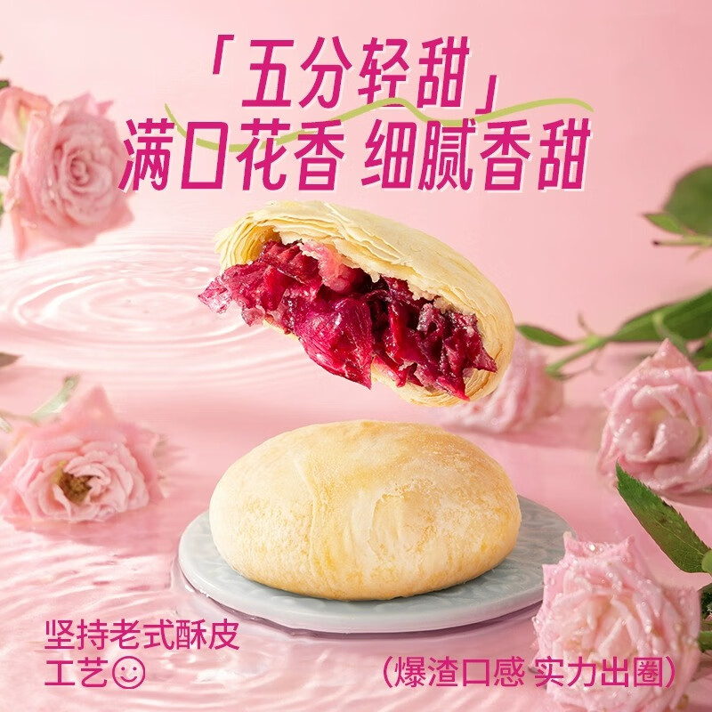 潘祥记 玫瑰鲜花饼400g*16枚百亿补贴，plus享95折拍下付22.4亓包邮✅才1.4/枚 送礼自用都可以~插图1